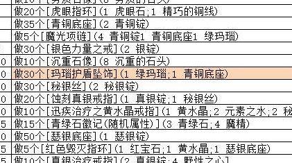 珠宝加工1-375（珠宝加工1375最省材料攻略）