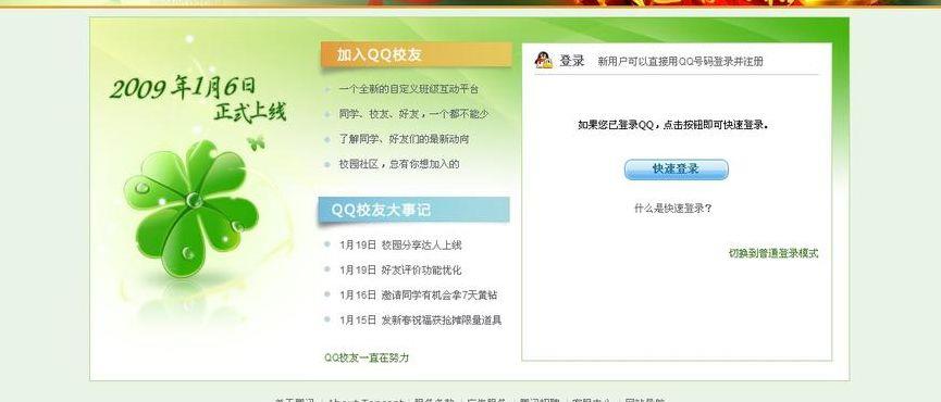 qq校友网（校友网去哪里了）