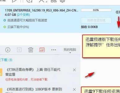 ​迅雷下载任务包含违规内容（迅雷下载包含违规内容怎么办）