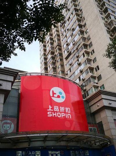 五棵松上品折扣店(五棵松上品折扣店地址)