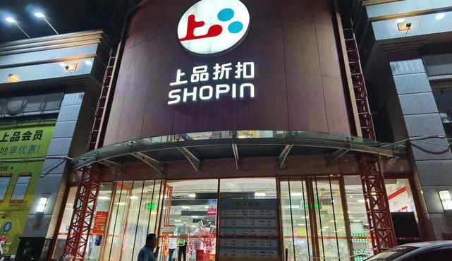 五棵松上品折扣店(五棵松上品折扣店地址)