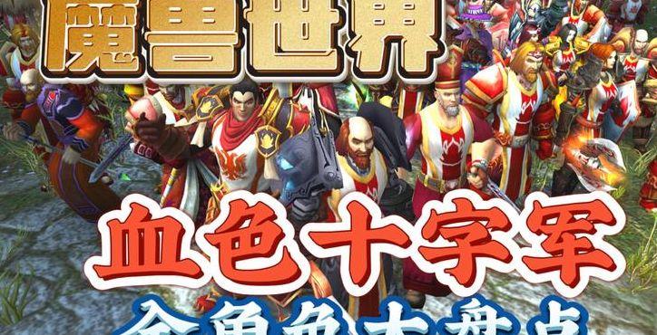 十字军图纸(魔兽世界十字军图纸)