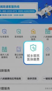 ​福州市医保管理中心（福州市医保管理中心官网）