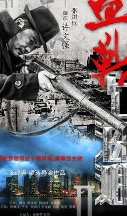 血战上海滩迅雷下载（血战上海滩电影下载）