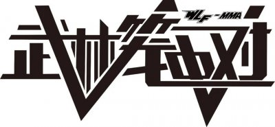 ​黄飞儿对冯萧灿-两任金腰带得主，彼此的试金石