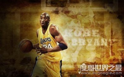 ​科比最帅的10张图片，篮球职业生涯经典回顾(向科比致敬！)