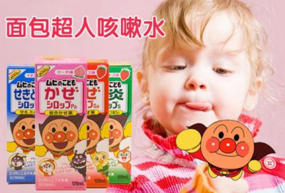 ​面包超人咳嗽水说明书 日本家庭常备感冒药