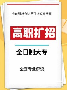 ​高职扩招最全解释