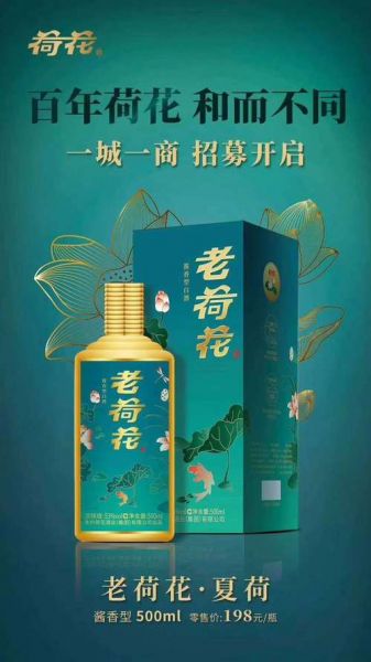 贵州茅台酒厂荷花酒