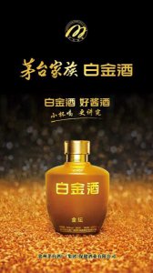 ​35度茅台白金酒(35度茅台白金酒不老酒保值期两年)