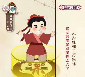 ​四大民间禁忌要注意不要轻易中招