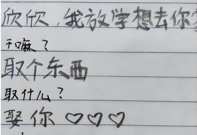 ​小学生“霸气情书”走红，家长笑到捧腹，网友：第5张绝了