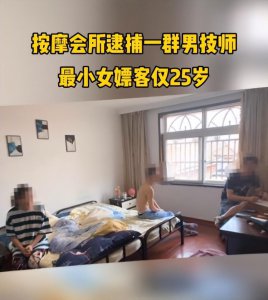 ​江苏一家“鸭店”被连锅端，清一色女嫖客，最小的年龄才25岁