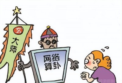 ​上海刑事律师：转发朋友圈免费算命？原来是诈骗