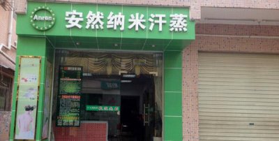 ​安然纳米“坑人”不断，消费者投诉无门维权难