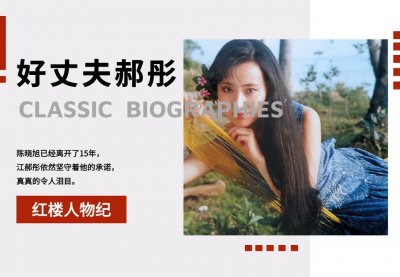 ​“林黛玉”丈夫郝彤：相爱十年，没吵过一次架，至今无法忘记妻子