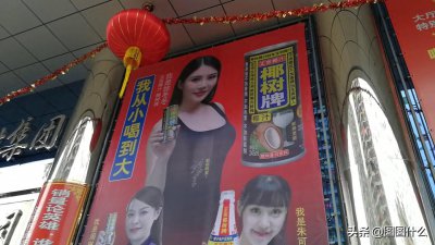 ​实拍椰树大胸美女广告，曾推出胸模瓶矿泉水，怼别人少见多怪