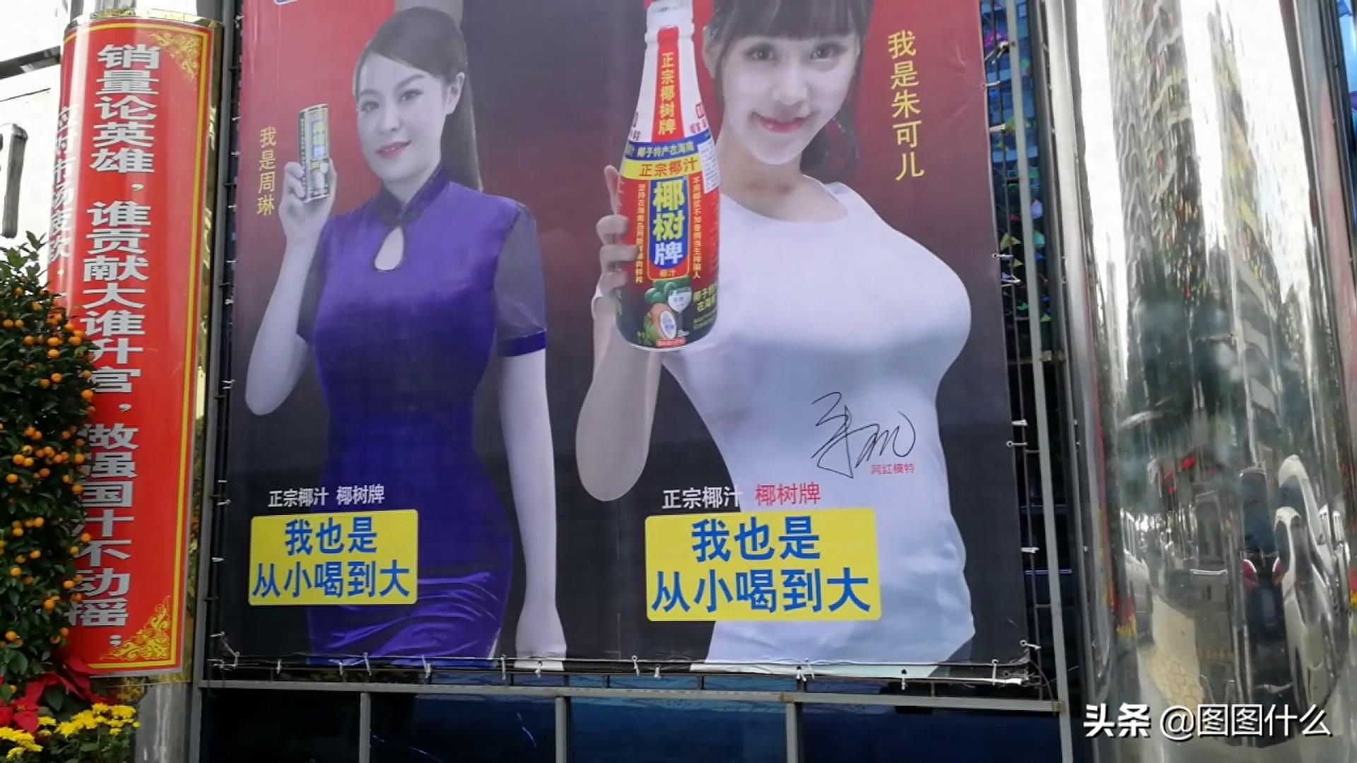 实拍椰树大胸美女广告，曾推出胸模瓶矿泉水，怼别人少见多怪