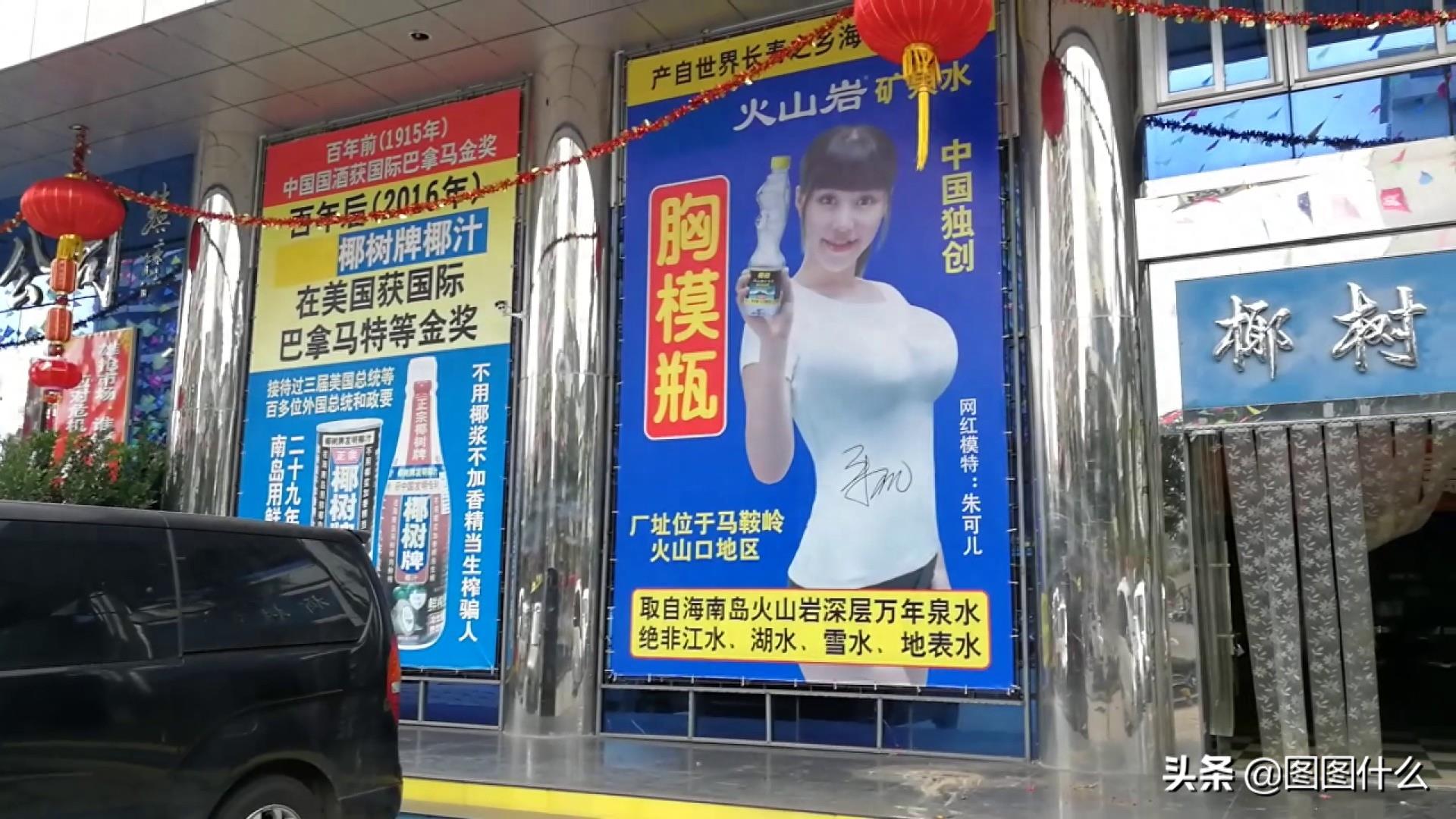 实拍椰树大胸美女广告，曾推出胸模瓶矿泉水，怼别人少见多怪