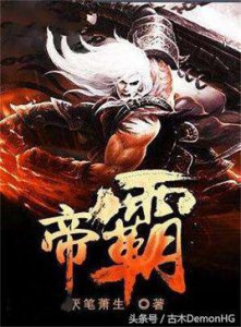 ​10本经典网络小说，无敌寂寞装逼打脸，我猜一定看过第1与第9本