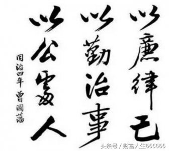 ​曾国藩处事哲学：物来顺应，未来不迎，当时不杂，既过不恋