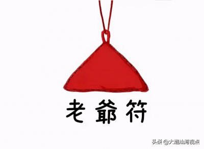 ​潮汕民间的禳解习俗