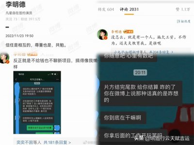 ​明星也被拖欠工资？李明德发微博控诉！曾演过《亲爱的热爱的》