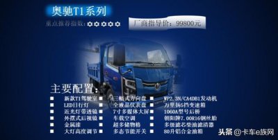 ​9万~10万元国六蓝牌轻卡怎么选？走街串巷要灵活，底盘要实用