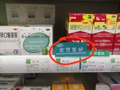 ​伊可新怎么了，为什么买不到了