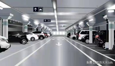 ​“停车场”英语怎么说？“停车位”的英语又该怎么说？