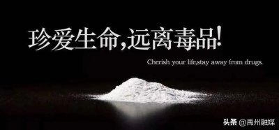 ​禁毒小知识，你都知道哪些呢？