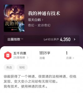 ​苍天白鹤新书六十万字完结，回归起点两年，人气尚未恢复