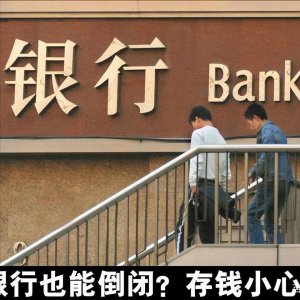 ​这5家银行倒闭！有三种情况！银行倒闭你一分钱取不出来！