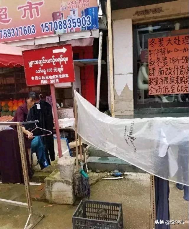 实拍缅甸果敢现状，以前说中文用人民币的地方已经都被缅文替代了