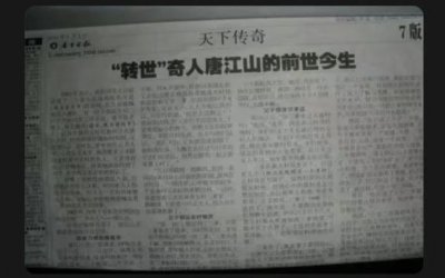 ​海南岛“唐江山”事件，经专家考察排除人为扯谎