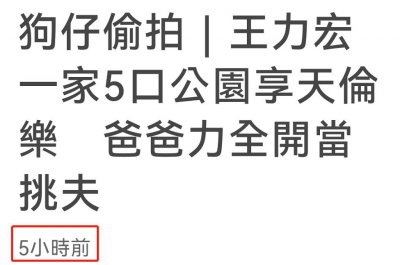 ​王力宏一家五口出游，与妻子同框力破婚变传闻，3岁小儿子首曝光