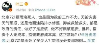 ​叶三的言论引出来的思考