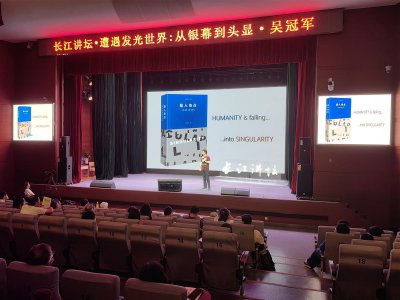 ​吴冠军做客长江讲坛 探索发光世界的谜团