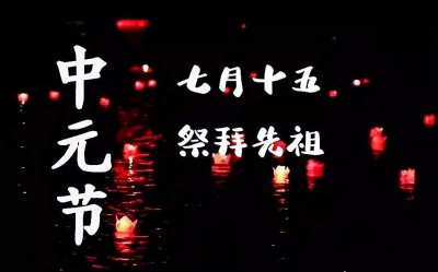 ​中元节封包书写格式