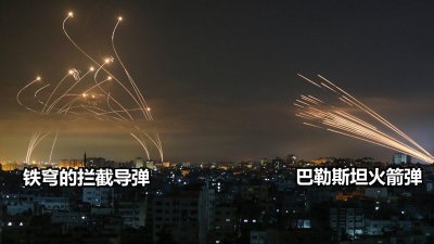 ​以色列的“铁穹”究竟实力如何？能否算得上世界最强的防空系统？