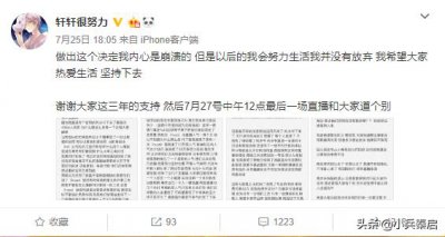 ​虎牙主播轩轩负债无力偿还，宣布退网，如今峰回路转，即将复播