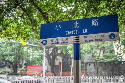 ​遇见｜广州小北