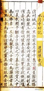 ​历史上，曾有“天下第一关地上无二寺”之誉的，沧州水月寺