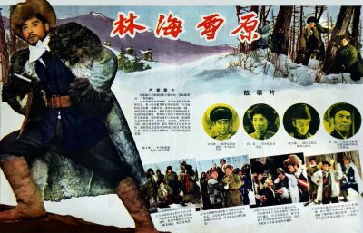 ​还记得《林海雪原》一撮毛吗？八一厂反角，《英雄虎胆》饰崔阿龙