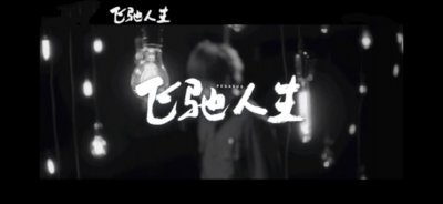 ​走过《一半人生》，依旧向往如初 听阿信唱着梦与爱的力量