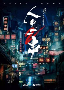 ​最接地气的《四川烧烤图鉴》，看完我饿了