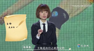 ​鲁豫说：“女人的底气在于，你在哪里，哪里就是你的主场 ”