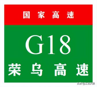 ​中国国家高速公路系列-第22期·荣乌高速公路