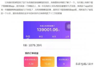 ​高佣联盟是真的吗？有人半年赚了13万元