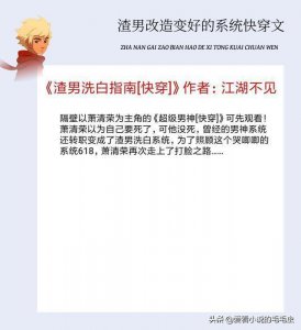 ​5本渣男洗白的系统快穿文，渣男改造变成好男人，苏苏苏，爽爽爽